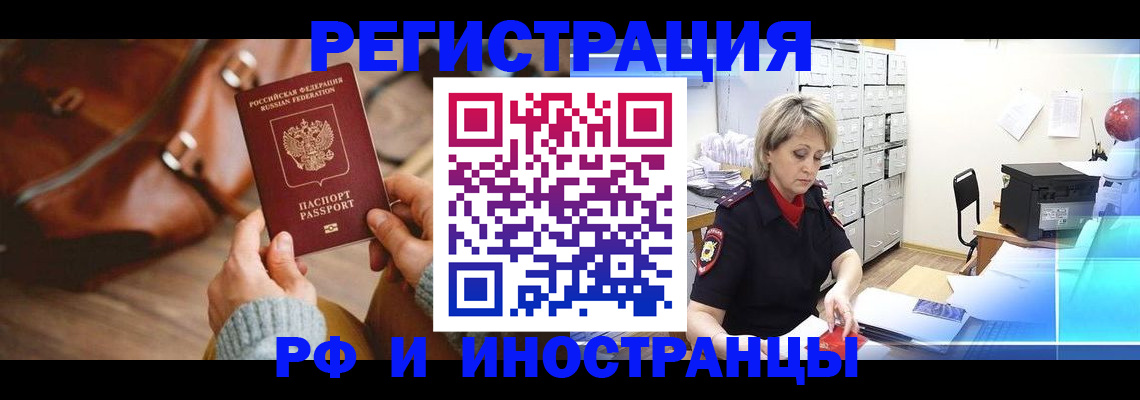 временная регистрация в Электроуглях