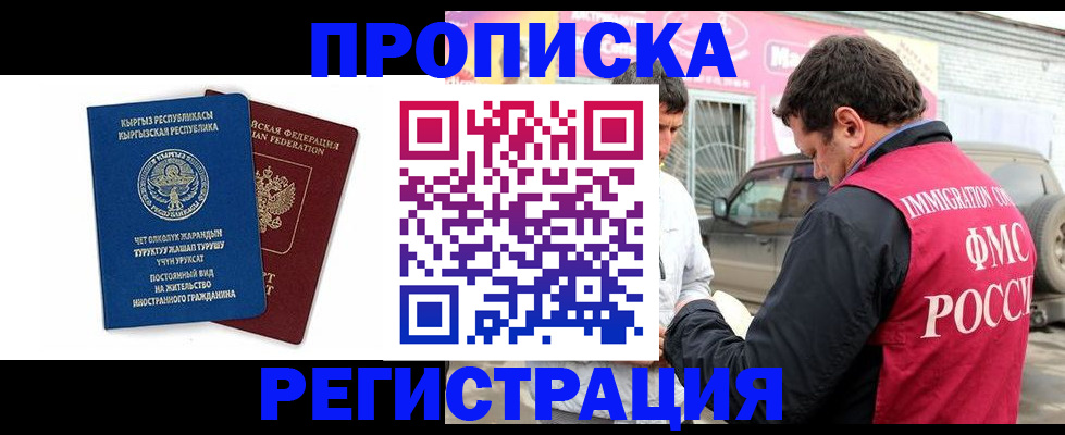 временная регистрация для всех в Электроуглях