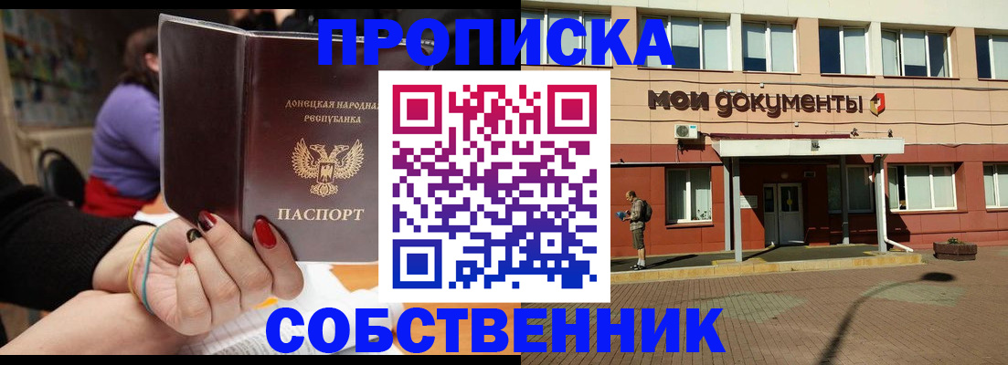 прописка для работы в Электроуглях